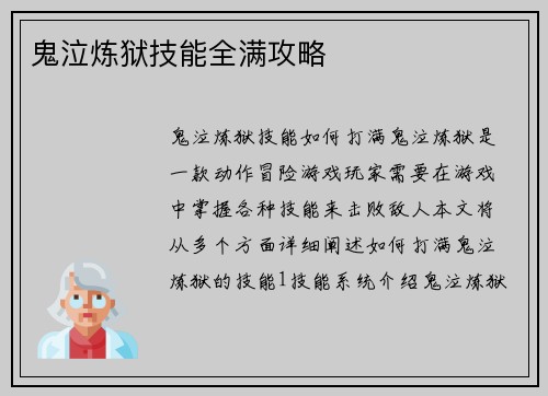 鬼泣炼狱技能全满攻略